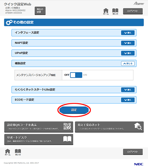 設定画面イメージ