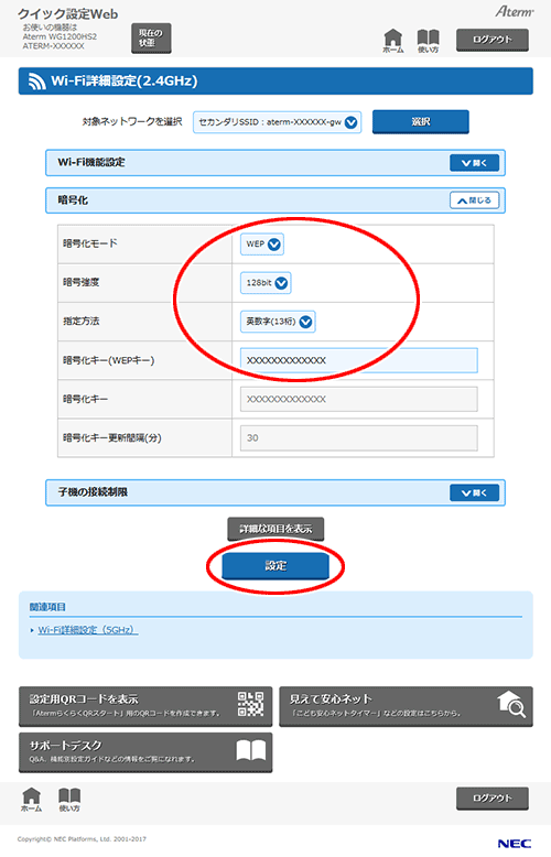 設定画面イメージ