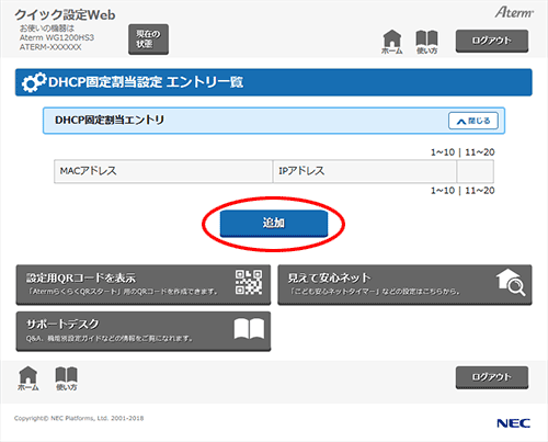 設定画面イメージ