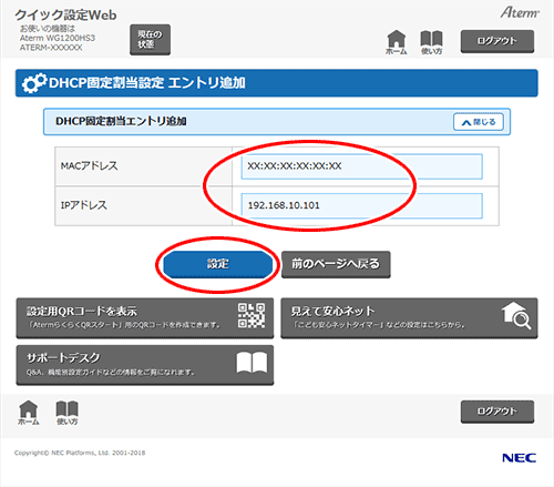 設定画面イメージ