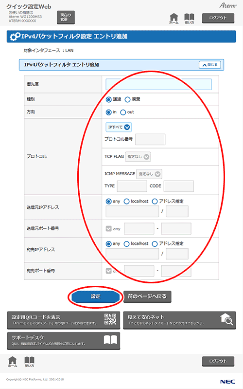 設定画面イメージ