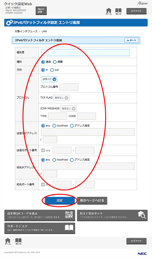 設定画面イメージ