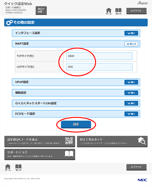 設定画面イメージ