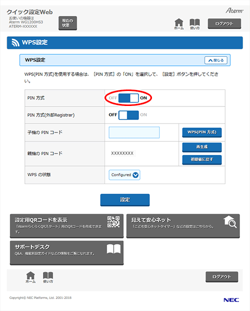 設定画面イメージ