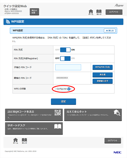 設定画面イメージ