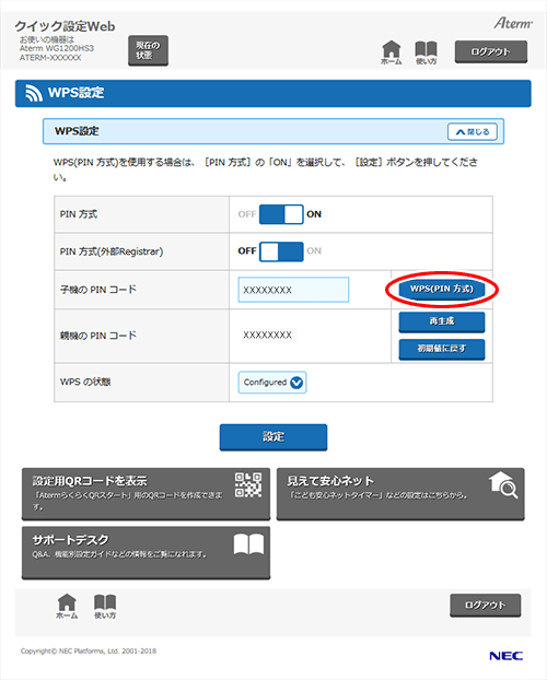 設定画面イメージ