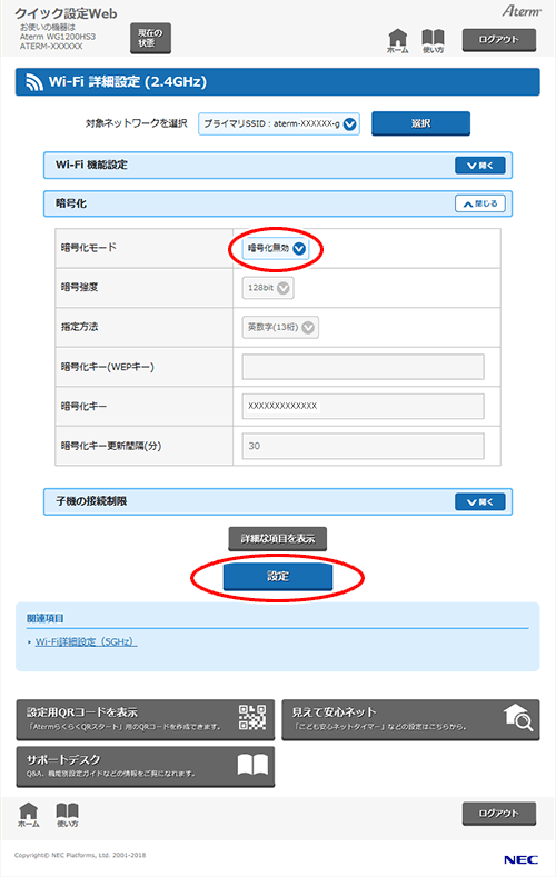 設定画面イメージ