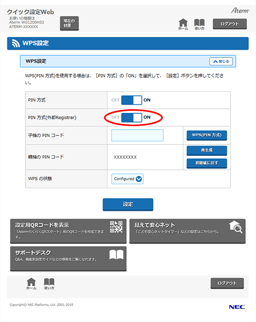 設定画面イメージ