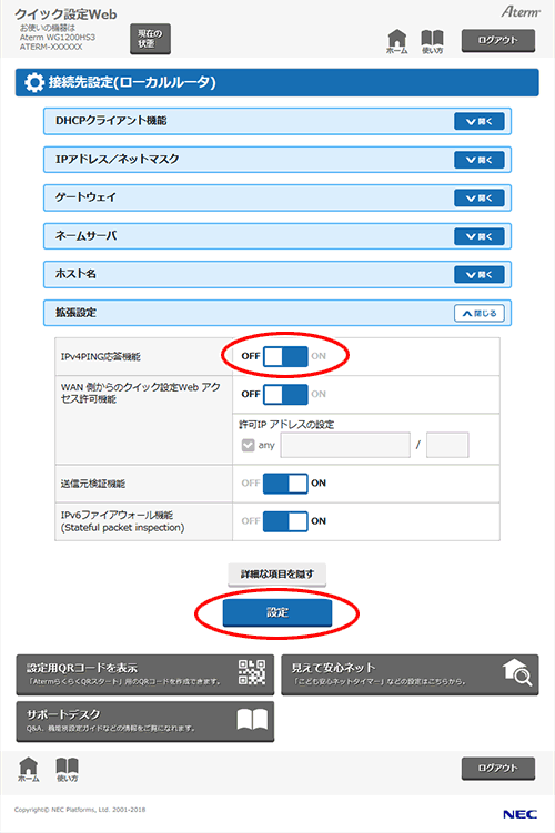 設定画面イメージ