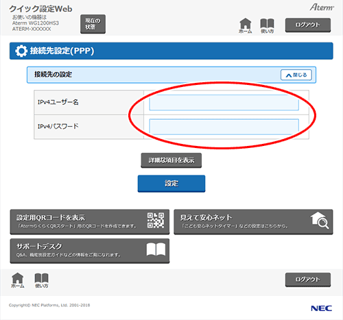 設定画面イメージ