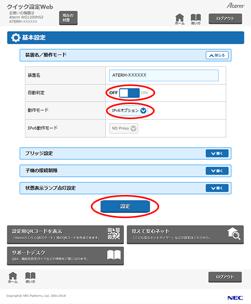 設定画面イメージ