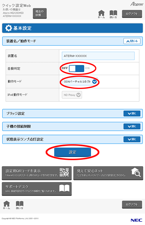 設定画面イメージ