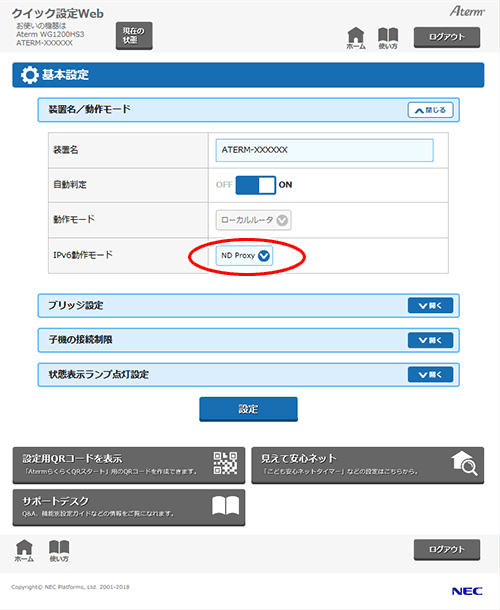 設定画面イメージ