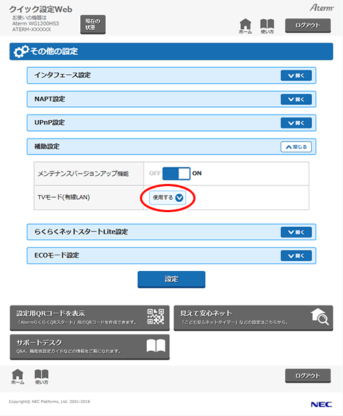 設定画面イメージ