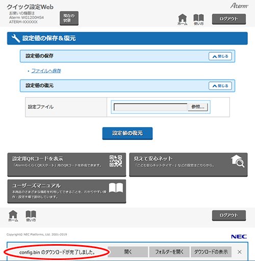 設定画面イメージ