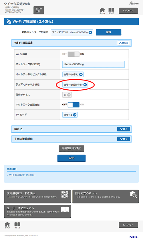 設定画面イメージ