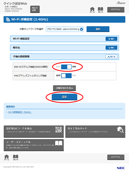 設定画面イメージ