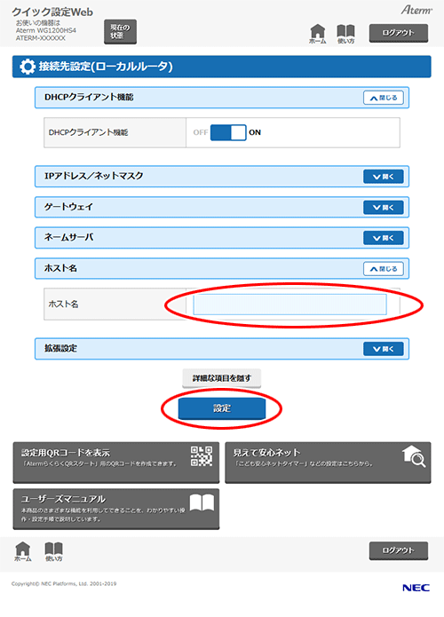 設定画面イメージ