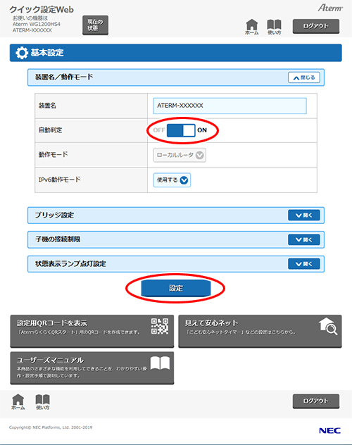 設定画面イメージ