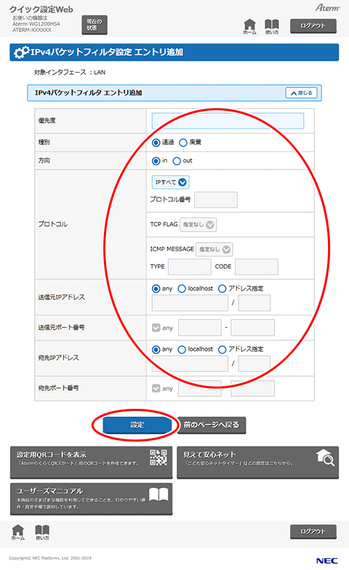 設定画面イメージ
