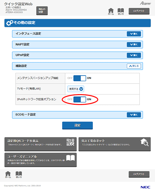 設定画面イメージ