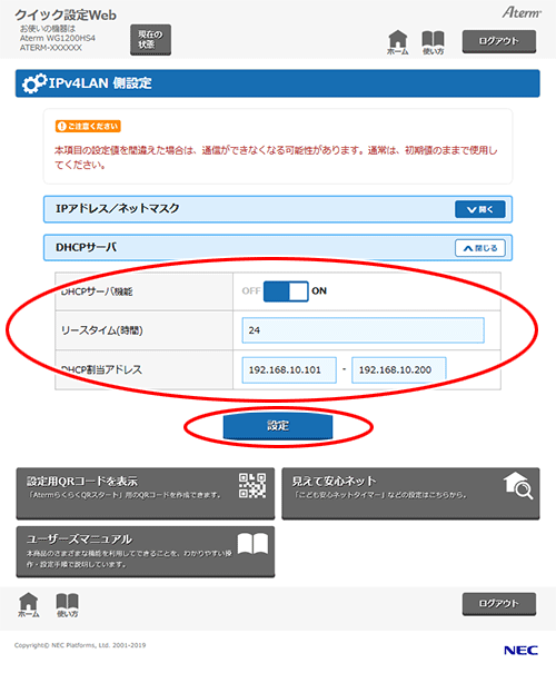 設定画面イメージ