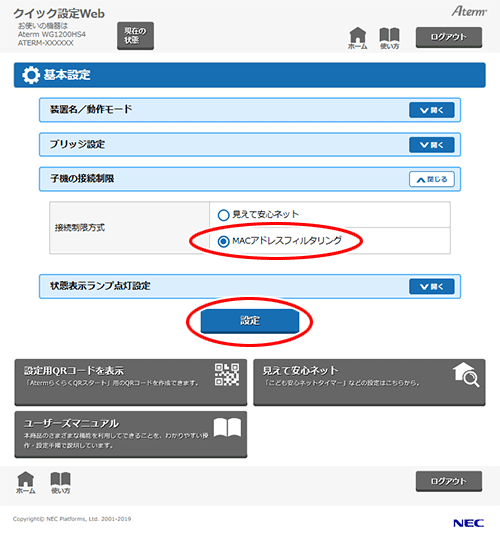 設定画面イメージ