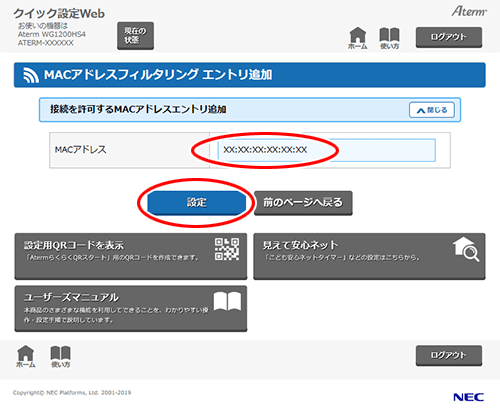 設定画面イメージ