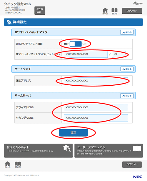 設定画面イメージ