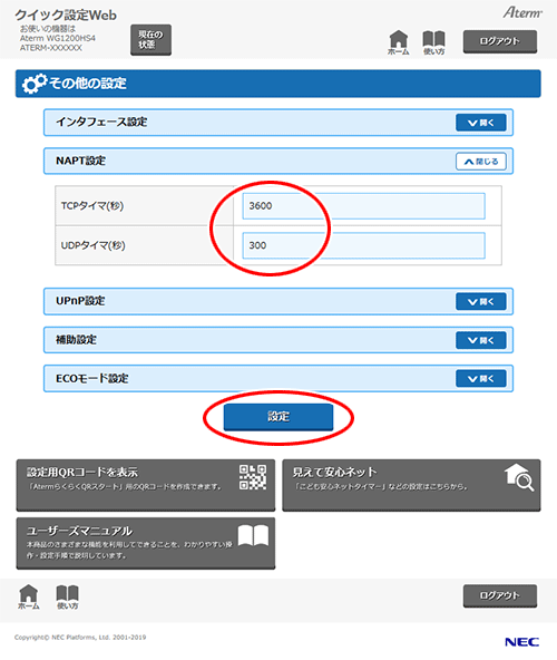 設定画面イメージ