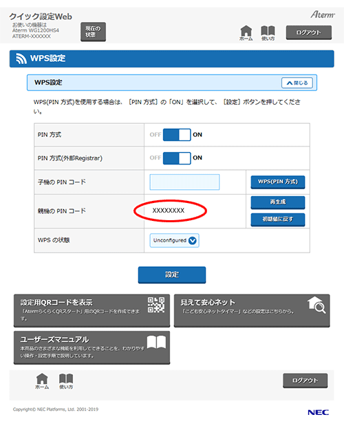 設定画面イメージ