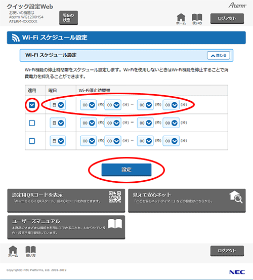 設定画面イメージ