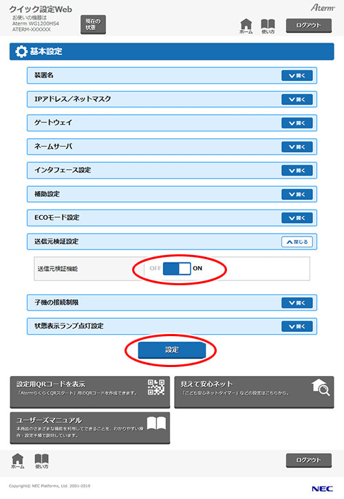 設定画面イメージ