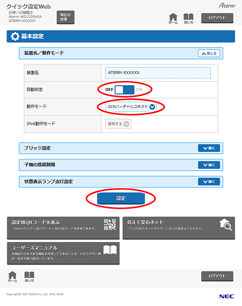 設定画面イメージ