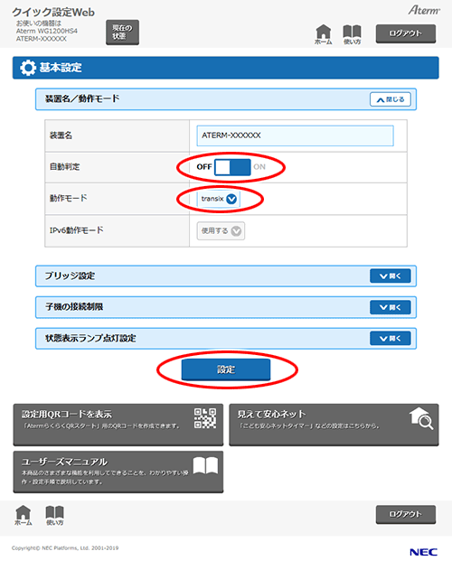 設定画面イメージ