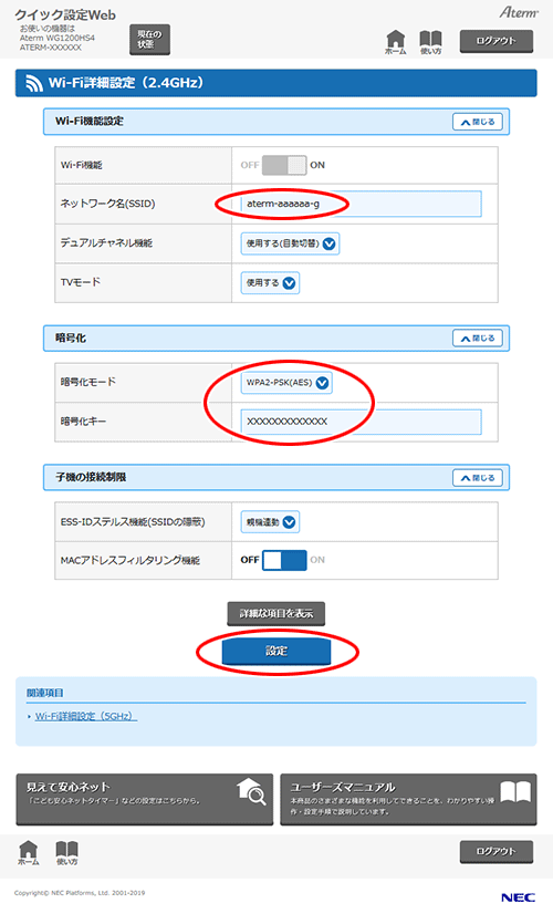 設定画面イメージ