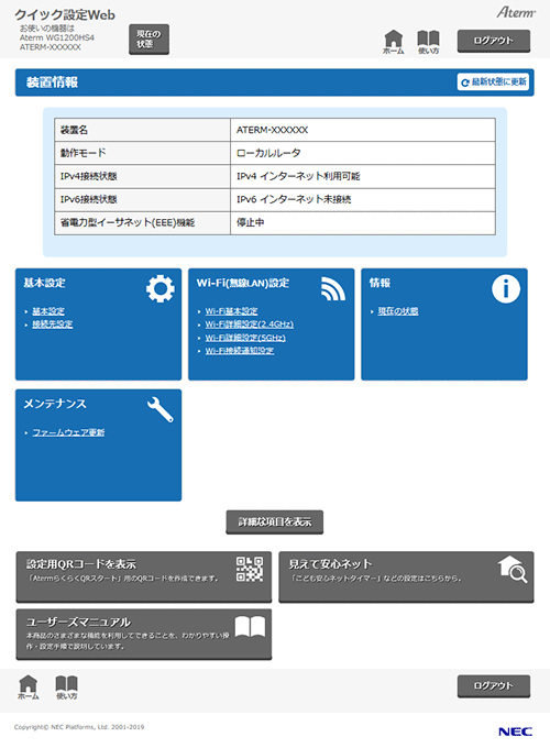 クイック 設定 web