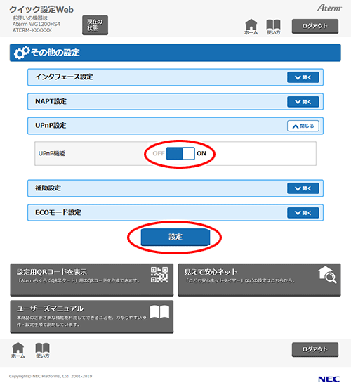 設定画面イメージ