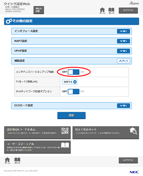 設定画面イメージ