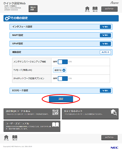 設定画面イメージ
