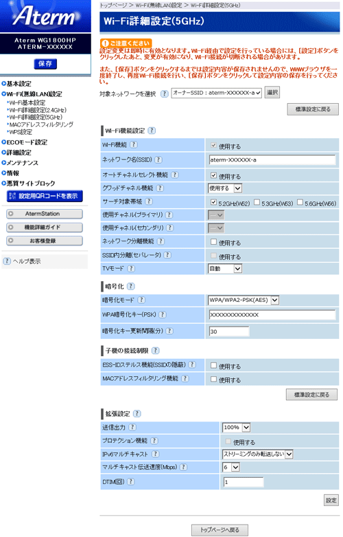 Wi Fi 無線lan 設定 Wi Fi詳細設定 5ghz 機能詳細ガイド