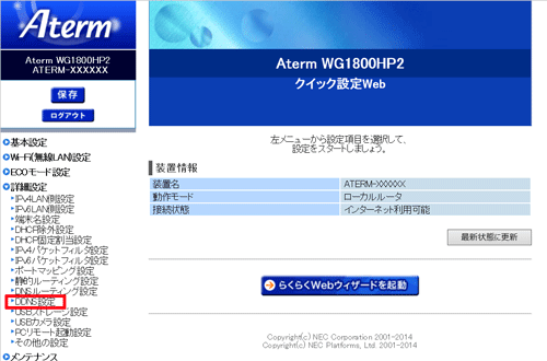 設定画面イメージ