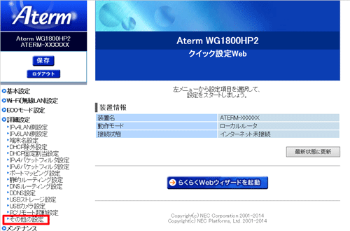設定画面イメージ