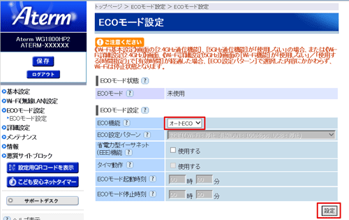 設定画面イメージ