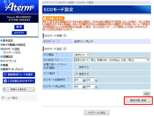 設定画面イメージ