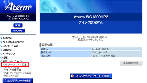 設定画面イメージ