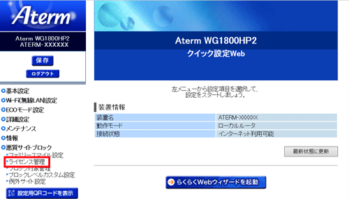 設定画面イメージ