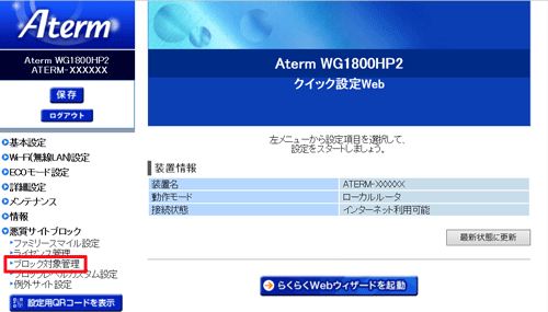 設定画面イメージ