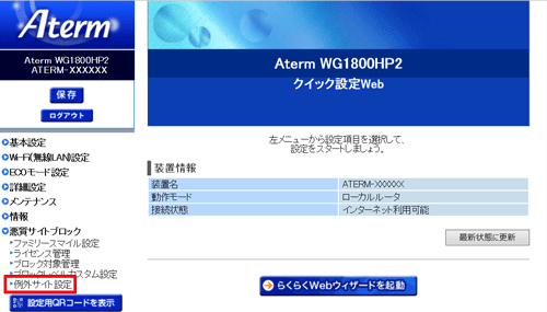 設定画面イメージ