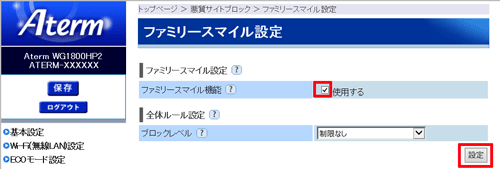 設定画面イメージ